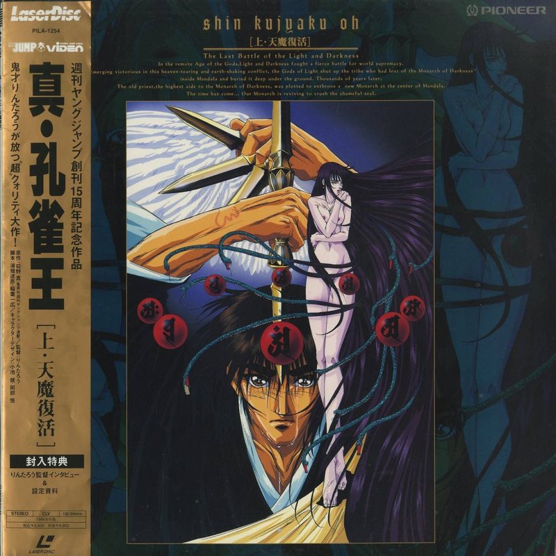 Peacock King: Spirit Warrior 1 (1994) [PILA-1254]