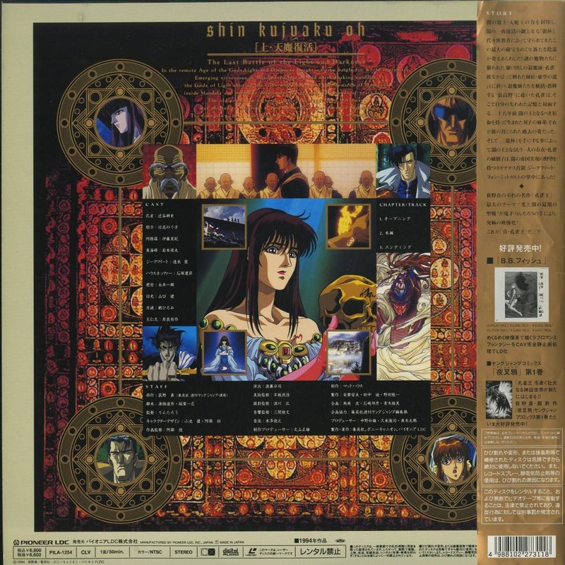 Peacock King: Spirit Warrior 1 (1994) [PILA-1254]