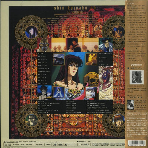 Peacock King: Spirit Warrior 1 (1994) [PILA-1254]