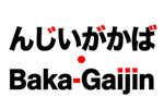 Baka-Gaijin - Home